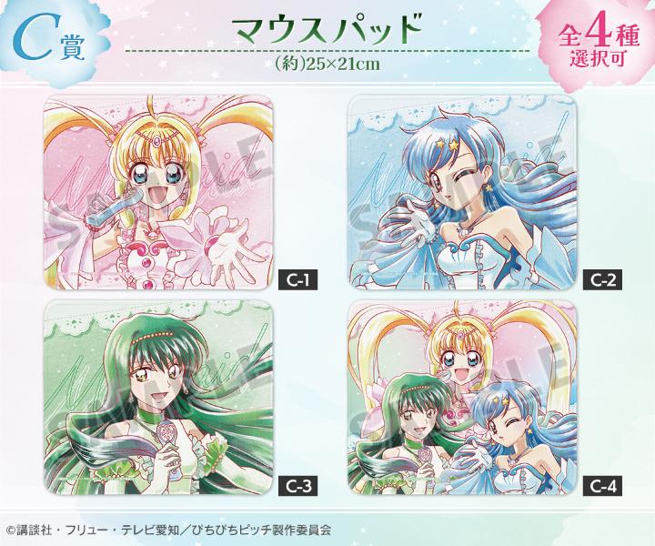 アニメ『ぴちぴちピッチ』描き下ろし 20th Anniversary ver. Ani-Art オンラインくじ C賞：マウスパッド