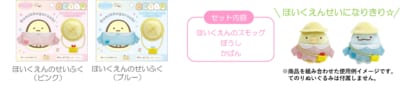 『すみっコぐらし』みにっコほいくえん おきがえすみっコセット