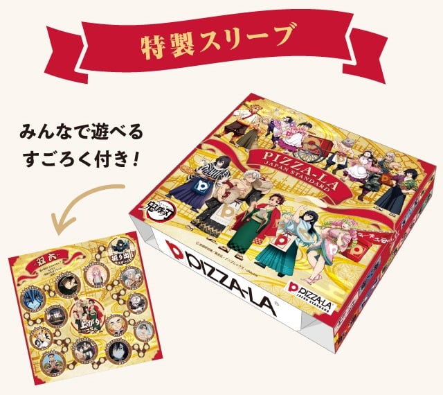 「鬼滅の刃×ピザーラ」特製スリーブ