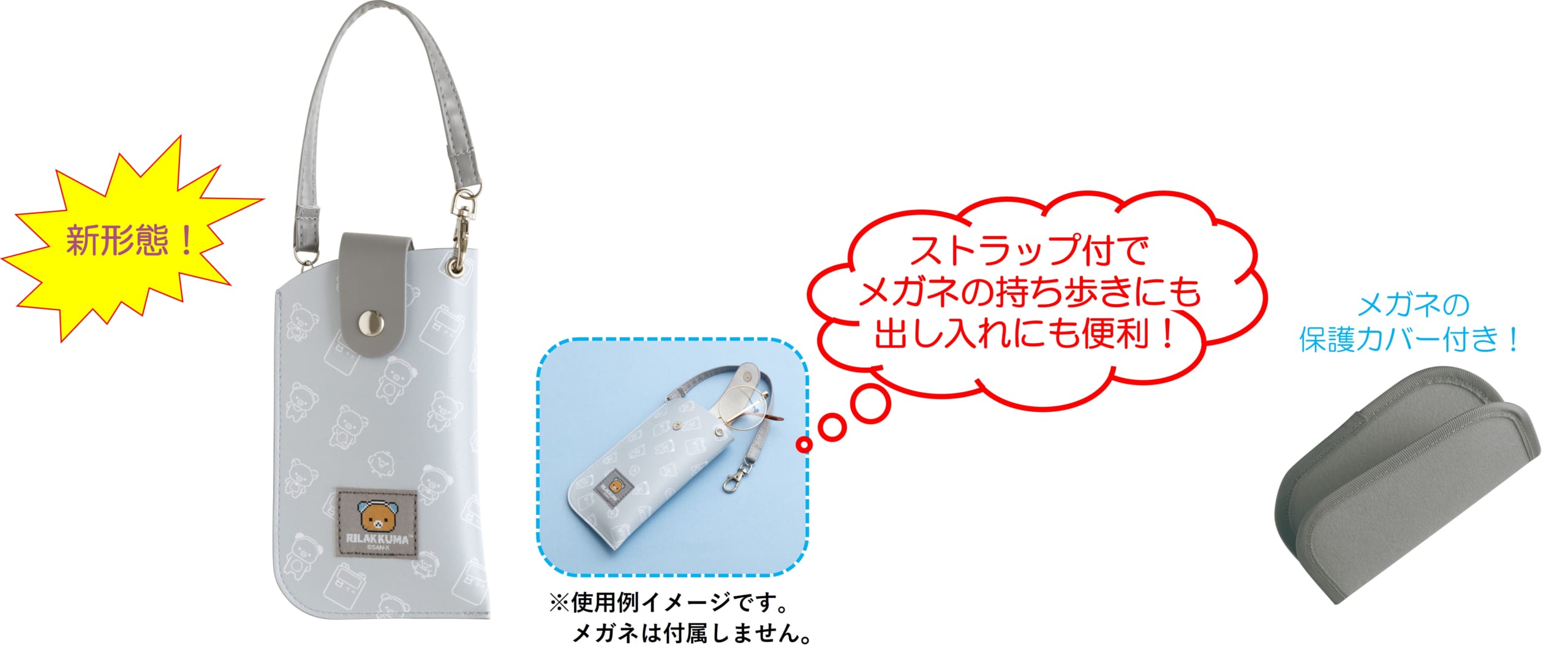 「ゲーミングリラックマ」ストラップ付メガネケース