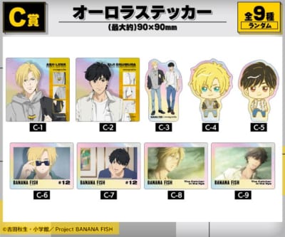 「BANANA FISH×meagratia」オンラインくじ C賞：オーロラステッカー