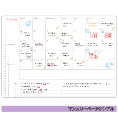 「推しごと手帳 MONTHLY DIARY ＆ MY FAV」マンスリーページ