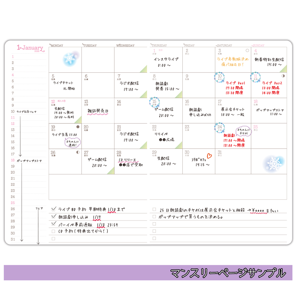 「推しごと手帳 MONTHLY DIARY ＆ MY FAV」マンスリーページ