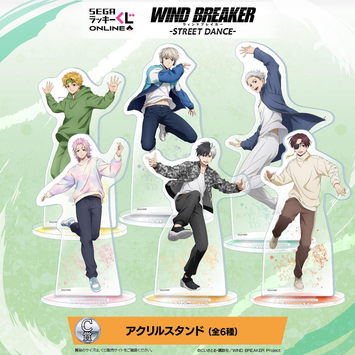 『WIND BREAKER』セガ ラッキーくじ C賞：アクリルスタンド