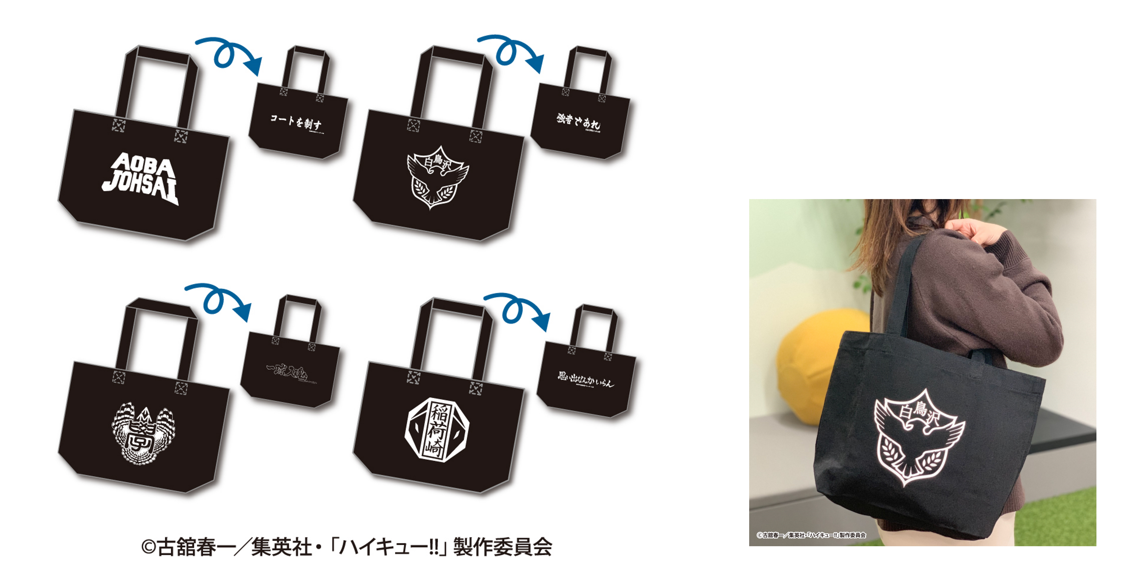 『ハイキュー!!』限定プライズ トートバッ