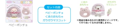 『すみっコぐらし』みにっコほいくえん