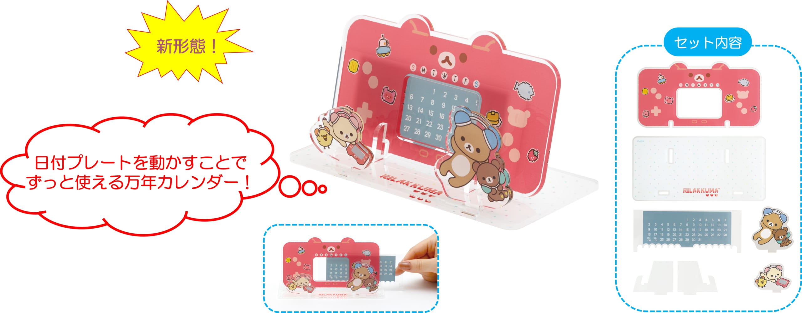 「ゲーミングリラックマ」アクリル万年カレンダー