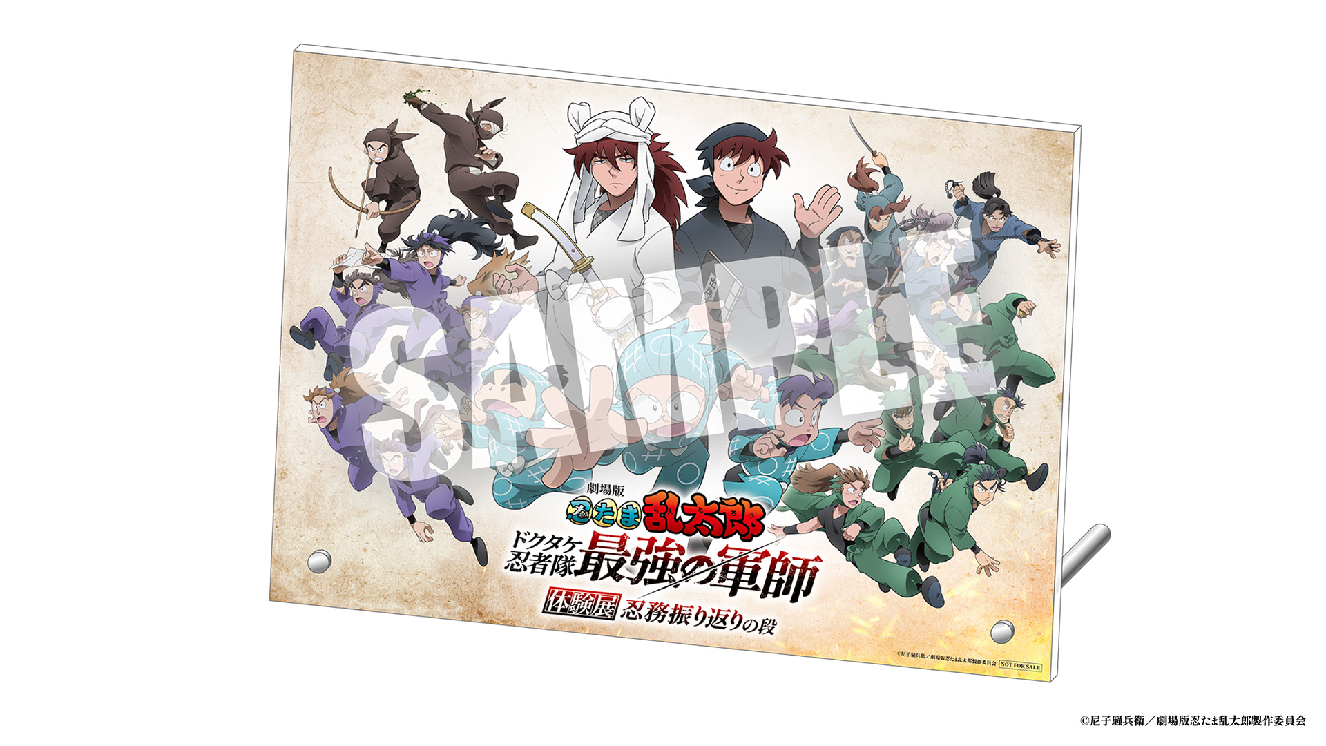 『劇場版 忍たま乱太郎 ドクタケ忍者隊最強の軍師』体験展～忍務振り返りの段～ グッズ付きチケット