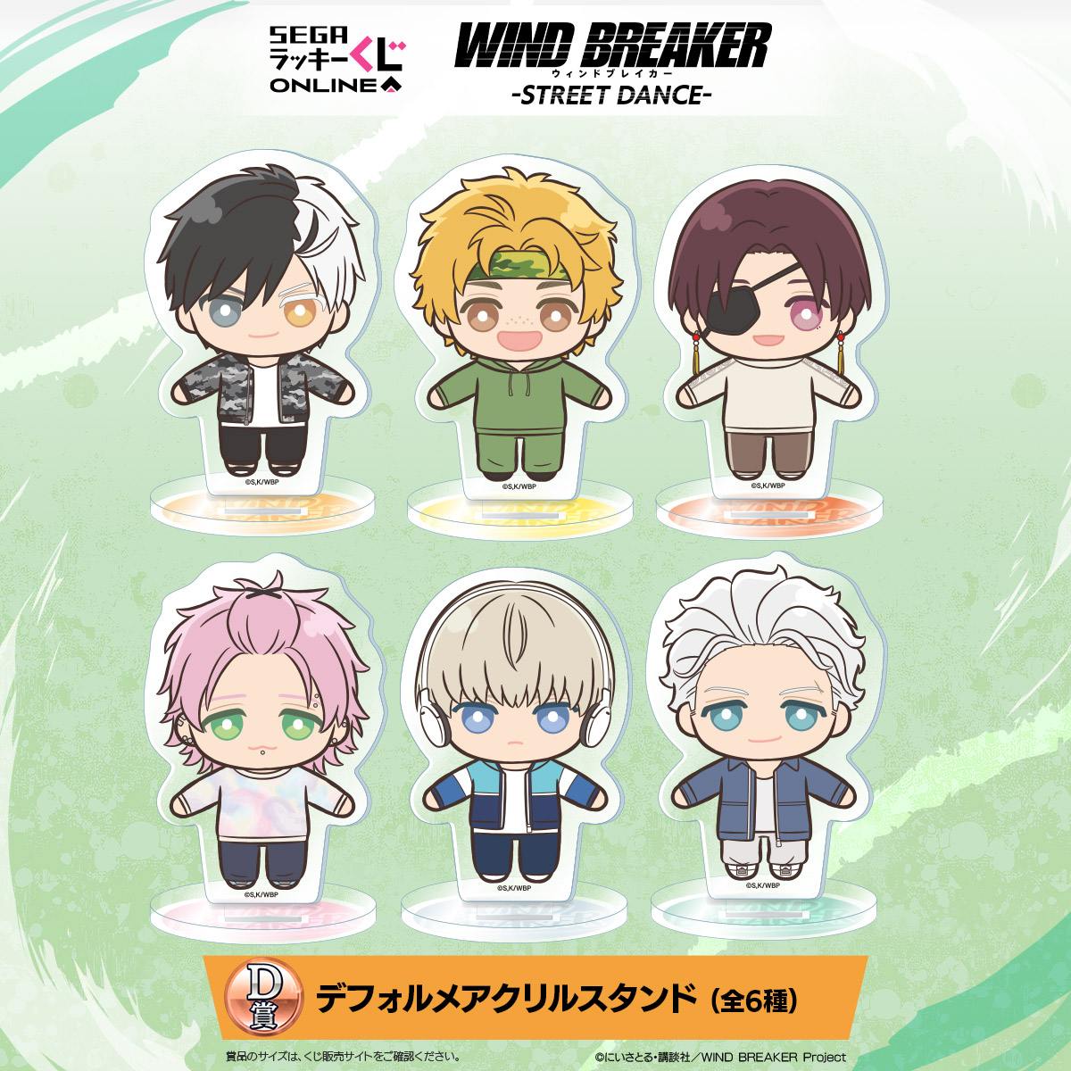 『WIND BREAKER』セガ ラッキーくじ D賞：デフォルメアクリルスタンド