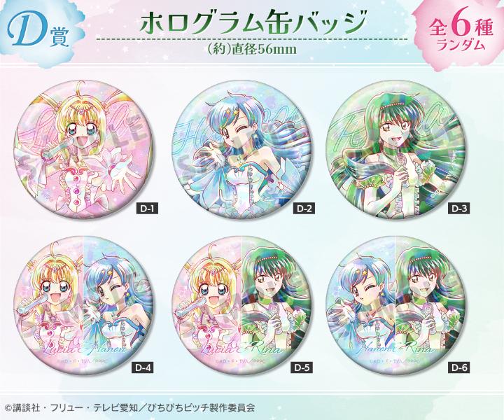 アニメ『ぴちぴちピッチ』描き下ろし 20th Anniversary ver. Ani-Art オンラインくじ D賞：ホログラム缶バッジ