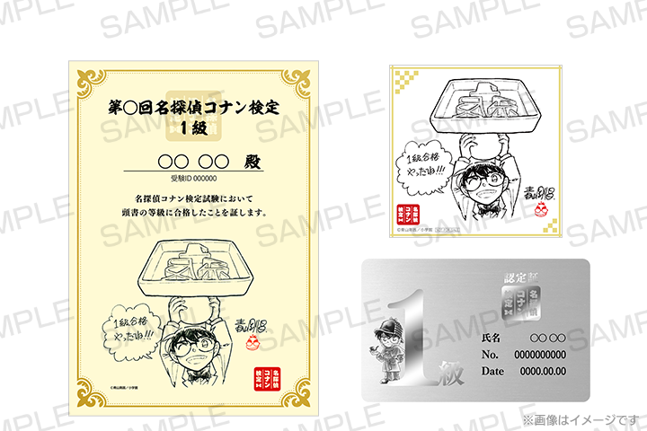 「第6回 名探偵コナン検定」青山剛昌先生描き下ろしイラスト入り合格認定・合格ステッカー・1級認定カード（1級のみ）
