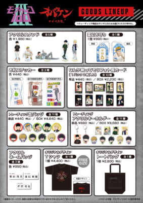 「モブサイコ100 Ⅲ×方南町お化け屋敷オバケン」グッズ