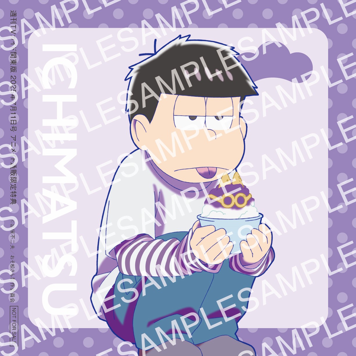 「おそ松さん×週刊TVガイド7月11日号」一松