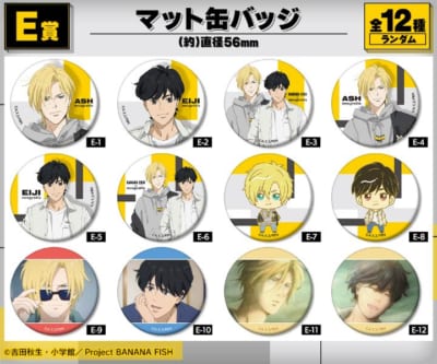 「BANANA FISH×meagratia」オンラインくじ E賞：マット缶バッジ