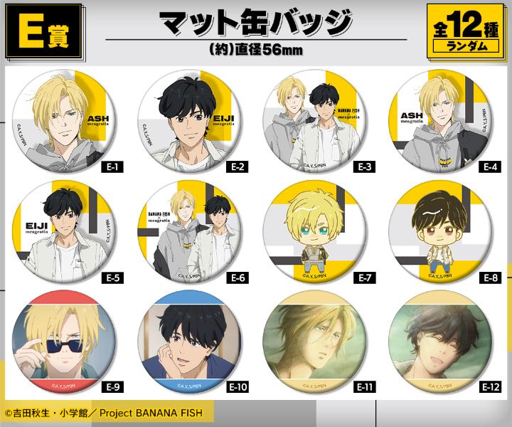 「BANANA FISH×meagratia」オンラインくじ E賞：マット缶バッジ