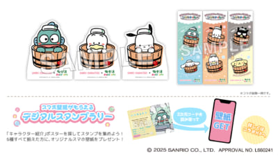 極楽湯・RAKU SPA「サンリオキャラクターとおふろタイム」スタンプラリー
