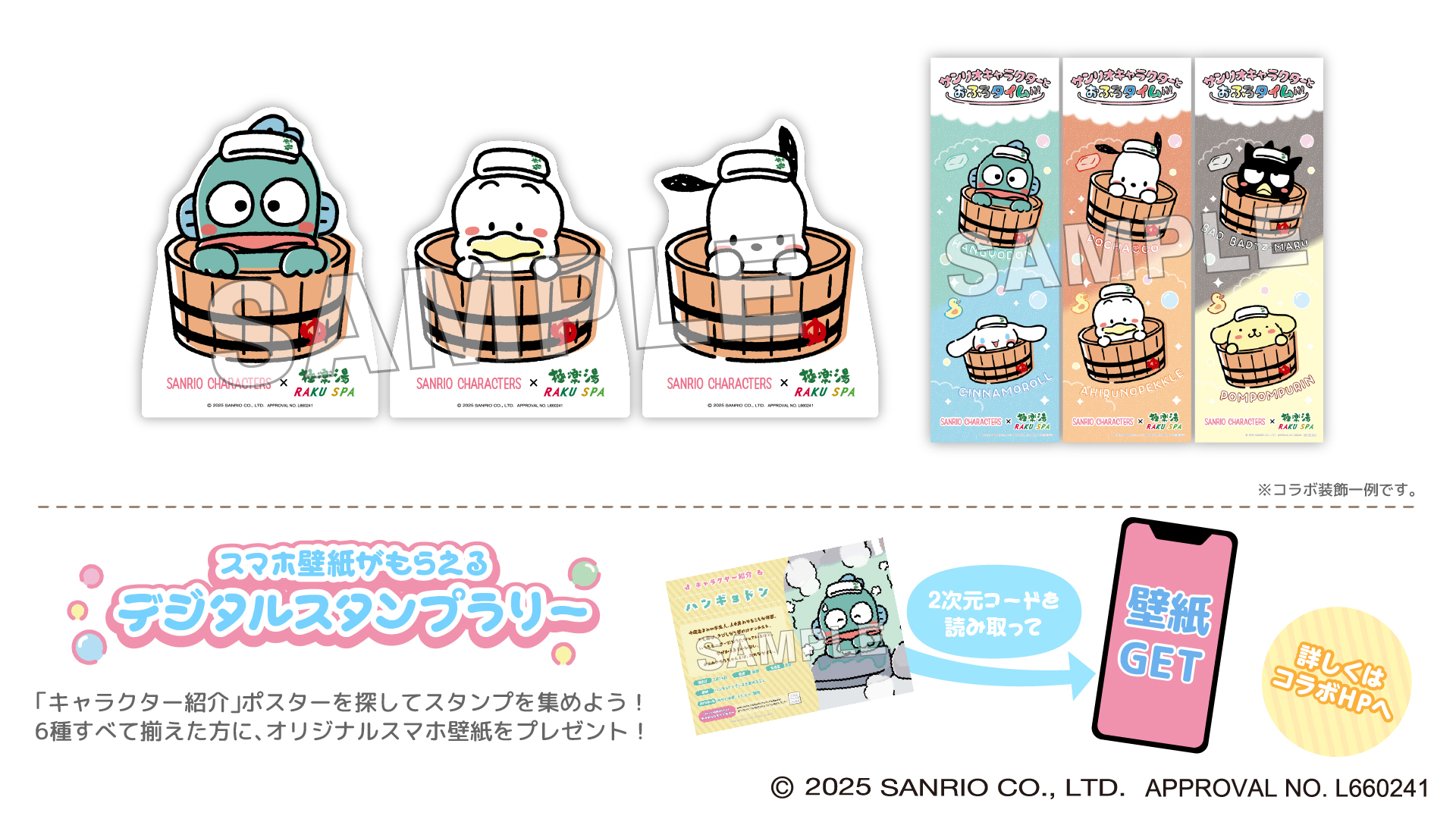 極楽湯・RAKU SPA「サンリオキャラクターとおふろタイム」スタンプラリー