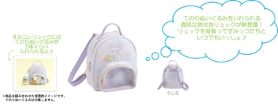 『すみっコぐらし』みにっコほいくえん すみコレリュック