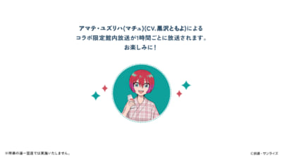 「機動戦士ガンダム ジークアクス×極楽湯 RAKU SPA」録り下ろし館内放送