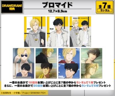 「BANANA FISH×meagratia」オンラインくじ 購入特典：特典ブロマイド