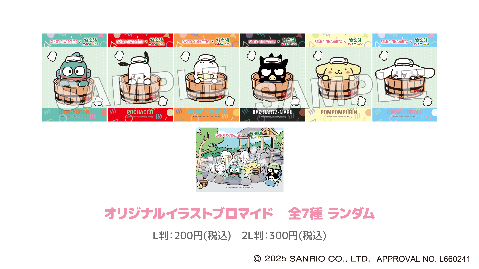 極楽湯・RAKU SPA「サンリオキャラクターとおふろタイム」GKプリント