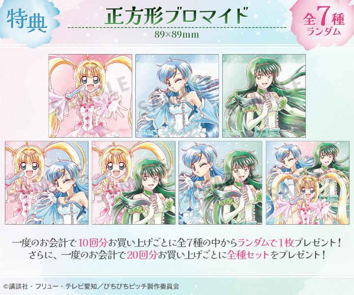 アニメ『ぴちぴちピッチ』描き下ろし 20th Anniversary ver. Ani-Art オンラインくじ 購入特典