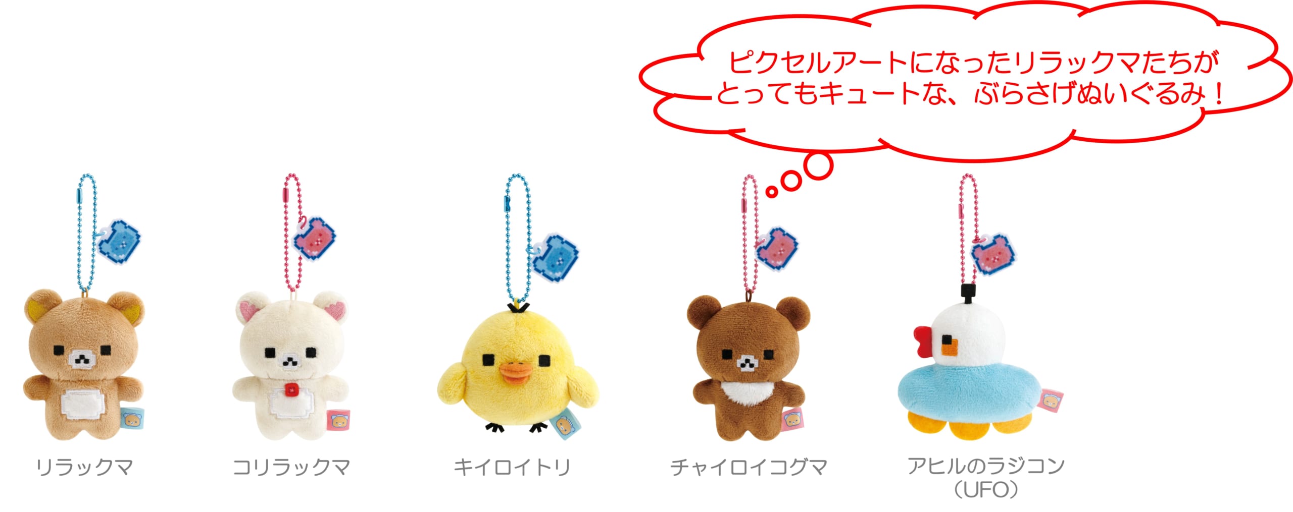 「ゲーミングリラックマ」ぶらさげぬいぐるみ