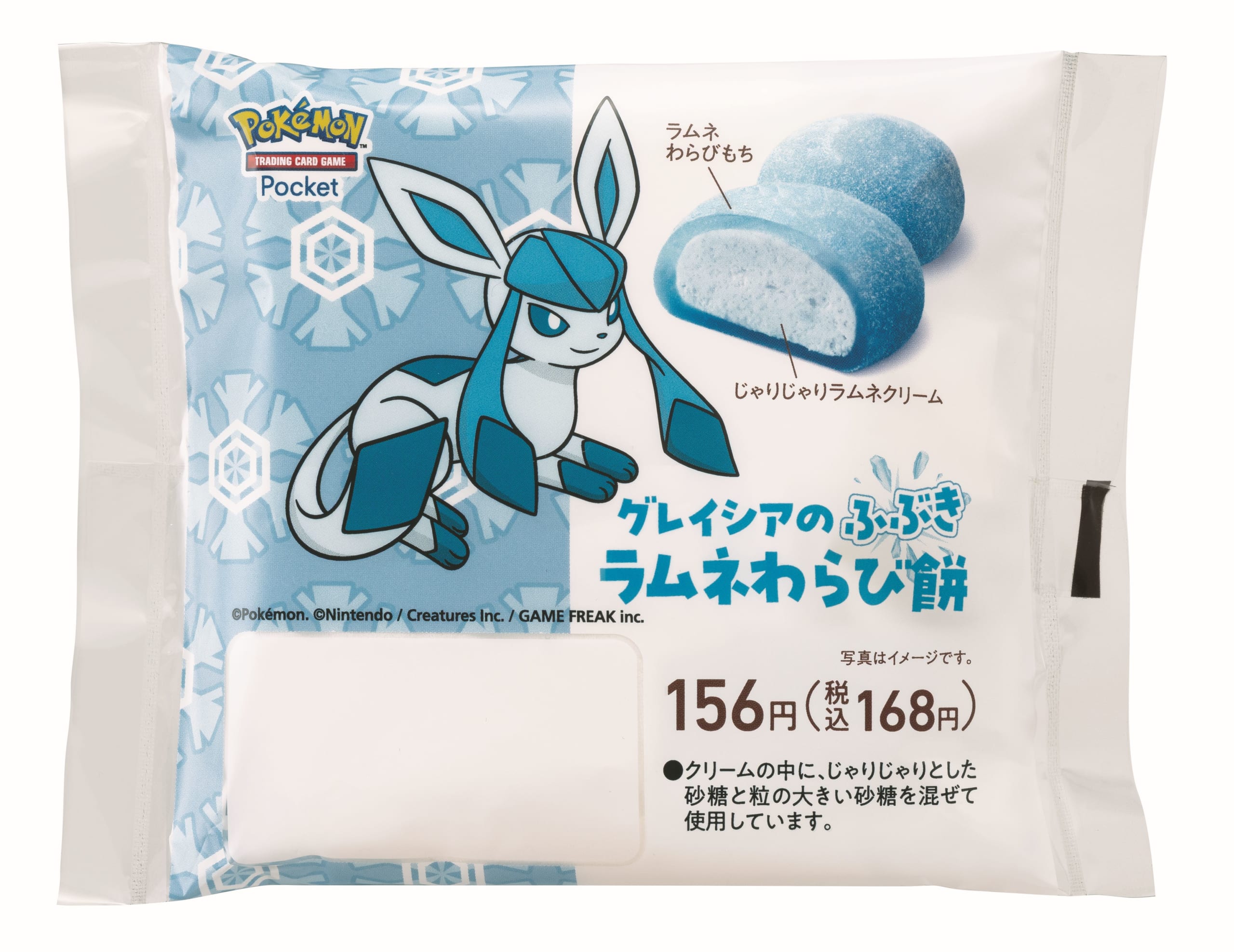 「ポケモン×ファミマ」グレイシアのふぶき ラムネわらび餅