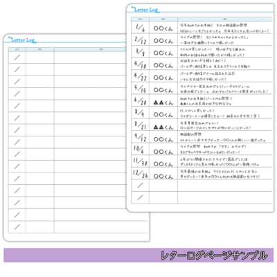 「推しごと手帳 MONTHLY DIARY ＆ MY FAV」レターログページ