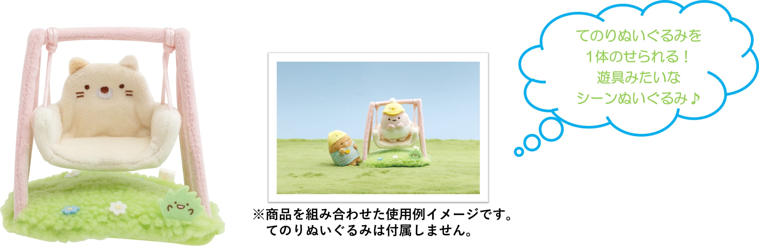 『すみっコぐらし』みにっコほいくえん シーンぬいぐるみ