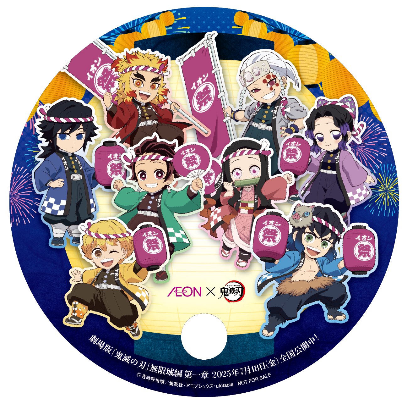 「鬼滅の刃×イオン」オリジナル「鬼滅の刃」うちわ