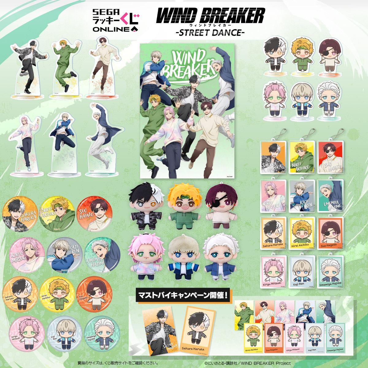 『WIND BREAKER』セガ ラッキーくじ 商品
