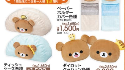 コリラックマ×SPINNS」コラボ商品が発売決定！いちごモチーフの甘くて