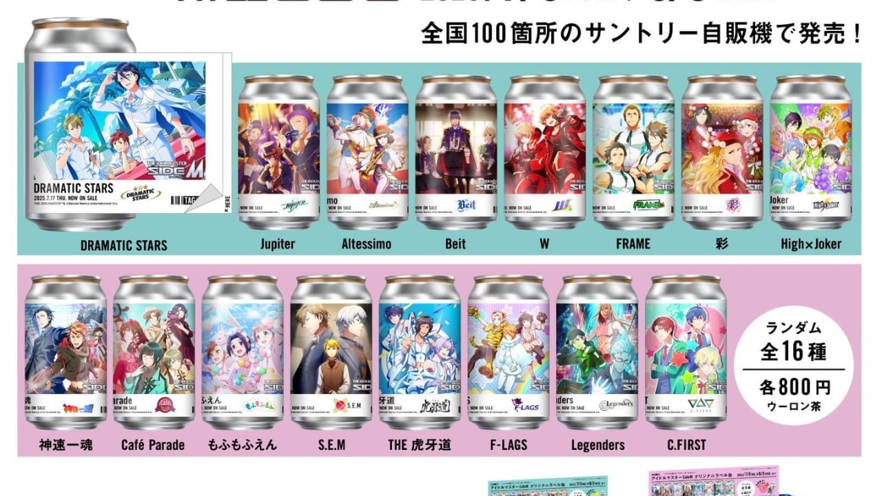 「アイドルマスター SideM×サントリー」オリジナルラベルのウーロン茶が自販機100台で販売！ラベルはステッカーとして利用可能