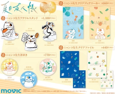 『夏目友人帳』夏目貴志くん誕生日フェア2025 商品ラインナップ