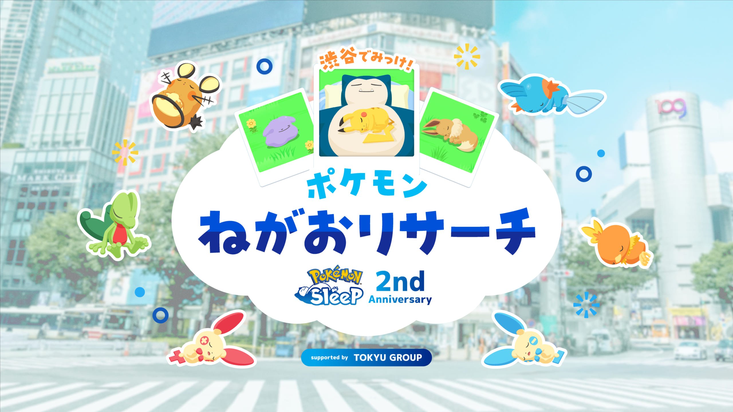 『ポケモンスリープ』2周年記念イベントが渋谷で開催！デジタルスタンプラリー＆ゲーム内ドリンク・グッズを販売