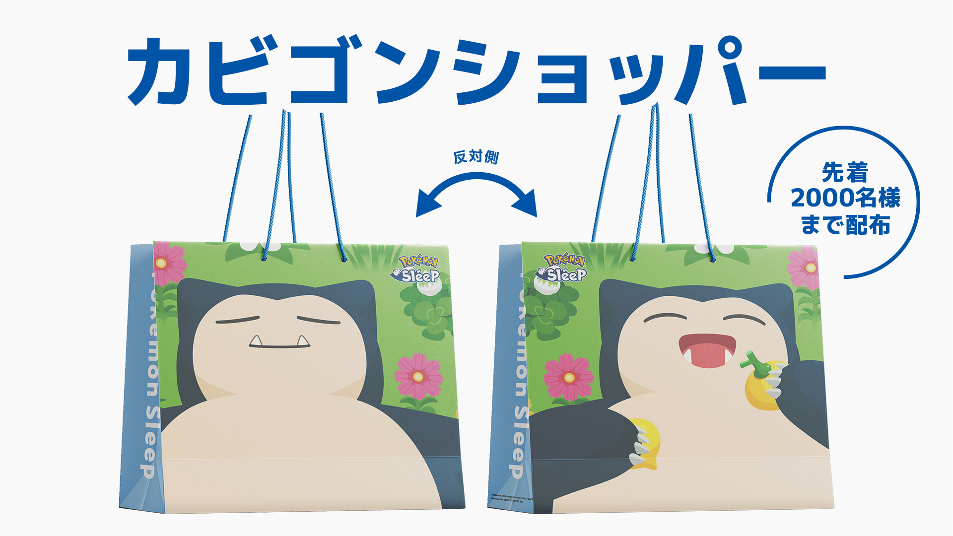「Pokémon Sleep 2nd Anniversary 渋谷でみっけ！ポケモンねがおリサーチSupported by TOKYU GROUP」オリジナルショッパー