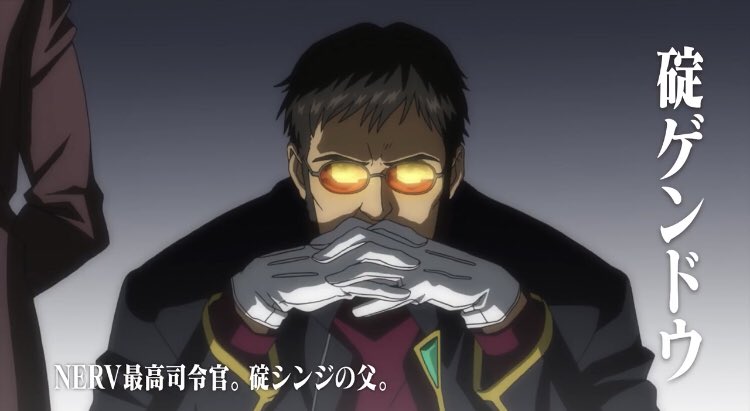 碇ゲンドウ