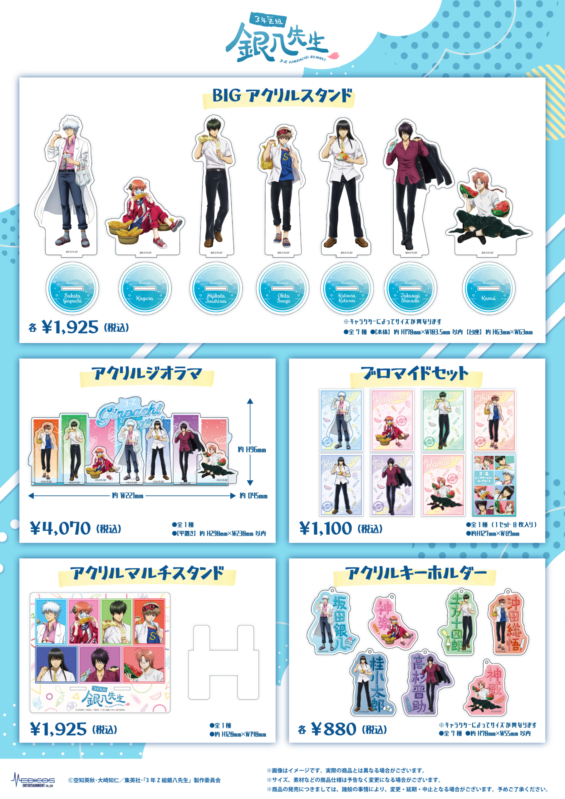 『3年Z組銀八先生』POP UP SHOP グッズ