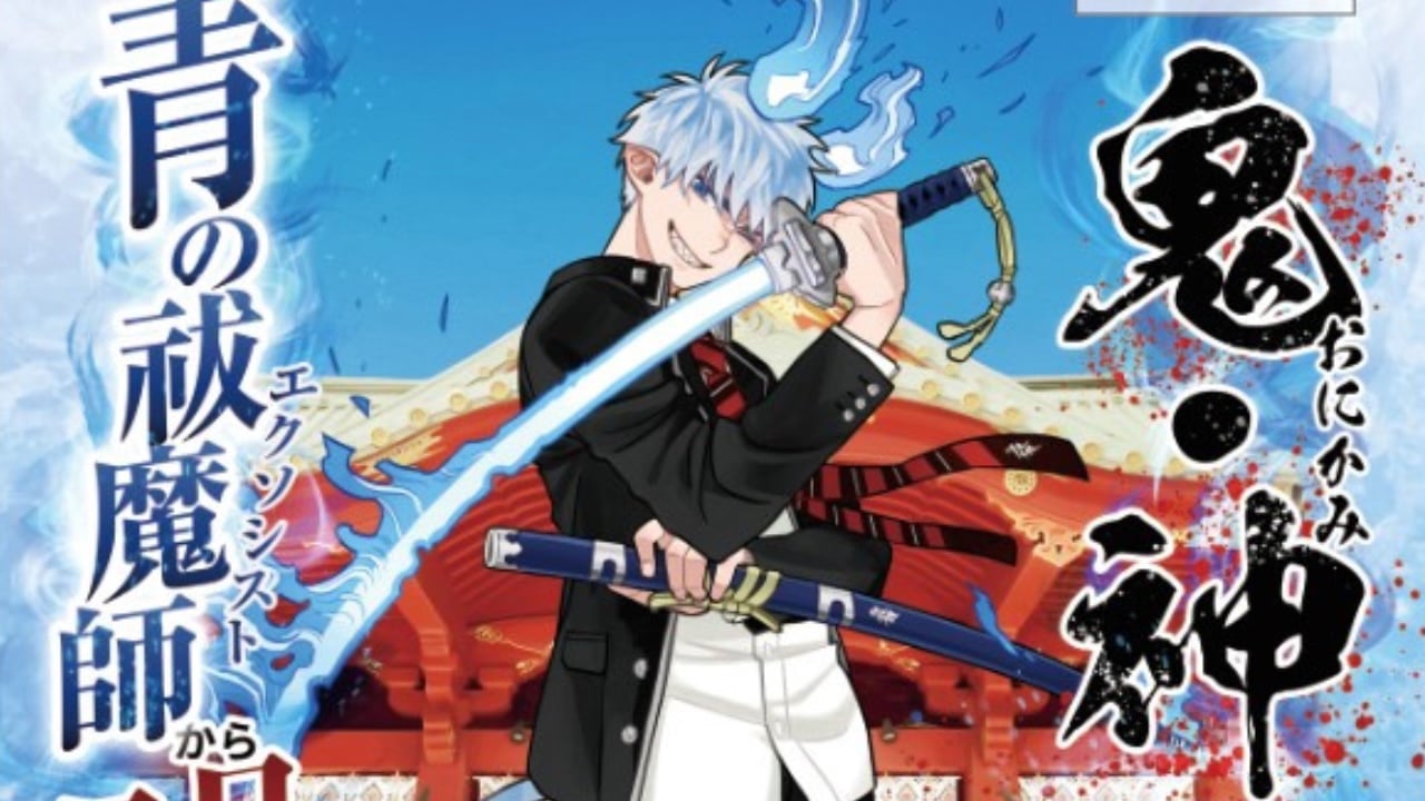 「青の祓魔師×神田明神」日本の民俗と日本の神々を探る試み展が開催！奥村燐の原作ビジュアルに「イラスト良すぎでは」