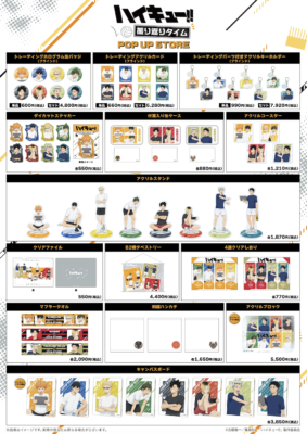 「ハイキュー!! 振り返りタイム POP UP STORE in 東京キャラクターストリート いちばんプラザ」グッズ
