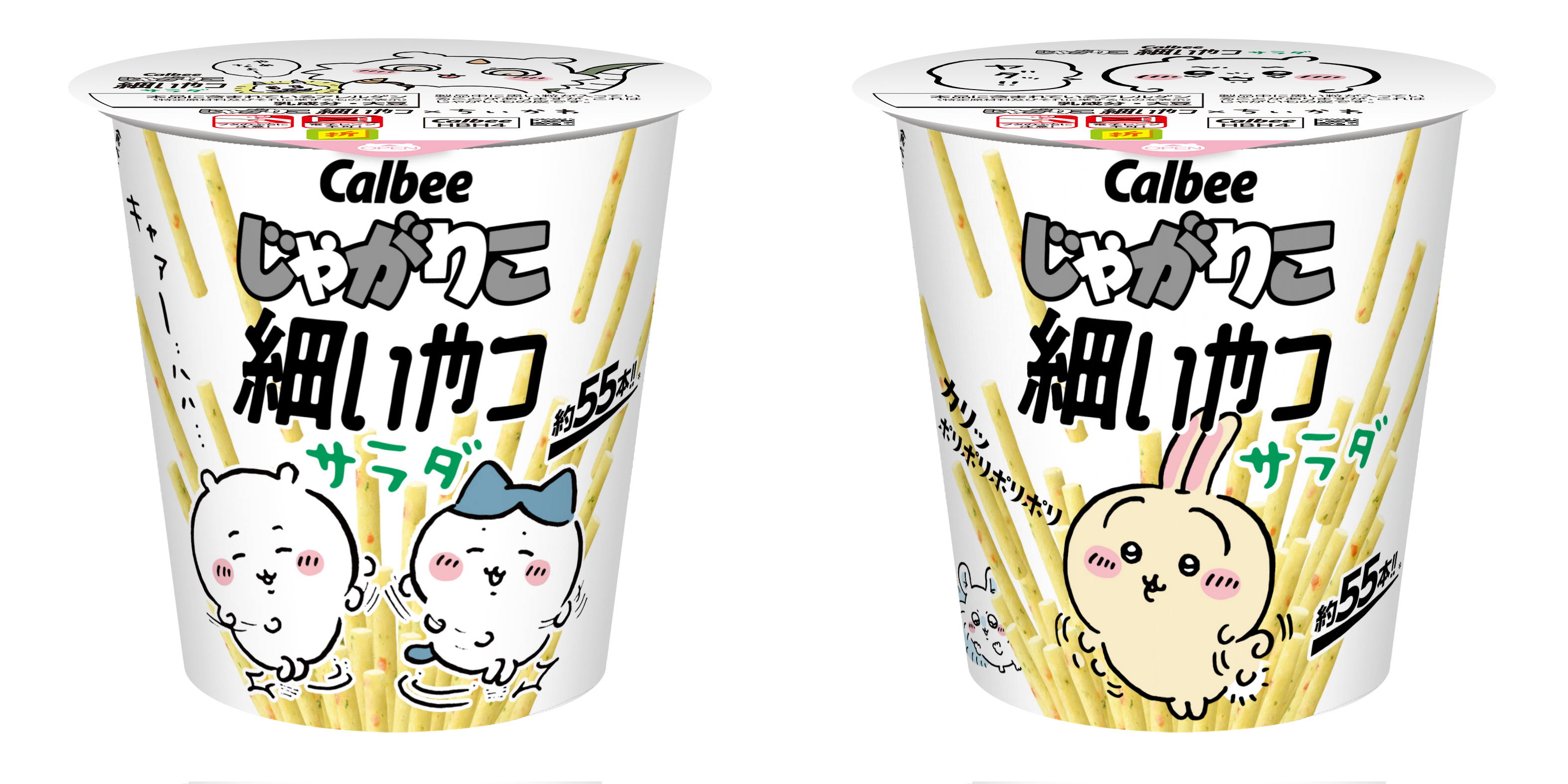 「ちいかわ×じゃがりこ細いやつ サラダ」2025年7月中旬よりコラボパッケージ登場！カップ6種類・フタ12種類の豊富なデザイン