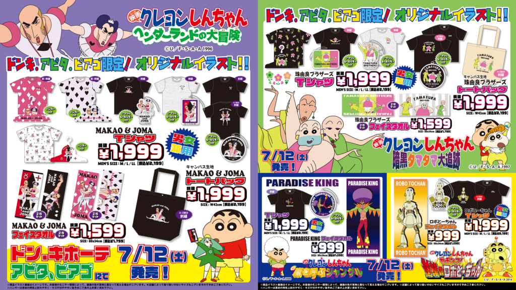 クレヨンしんちゃん 珠由良ブラザーズ トートバッグ フェイスタオル たまゆら クレヨンしんちゃん 珠由良ブラザーズ トートバッグ フェイス