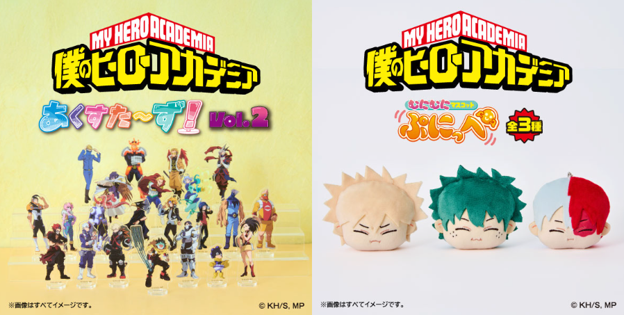 「ヒロアカ×ファミリーマート」新作グッズ発売！ミニサイズのアクスタ＆むにむにマスコットぷにっぺが登場