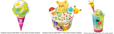 「31ポケ夏！キャンペーン」