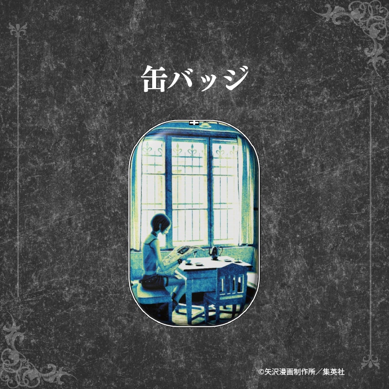 『NANA』缶バッジ