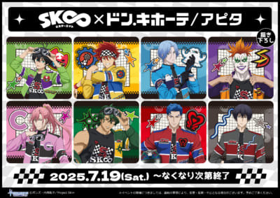 「SK∞×ドン・キホーテ/アピタ」コラボ