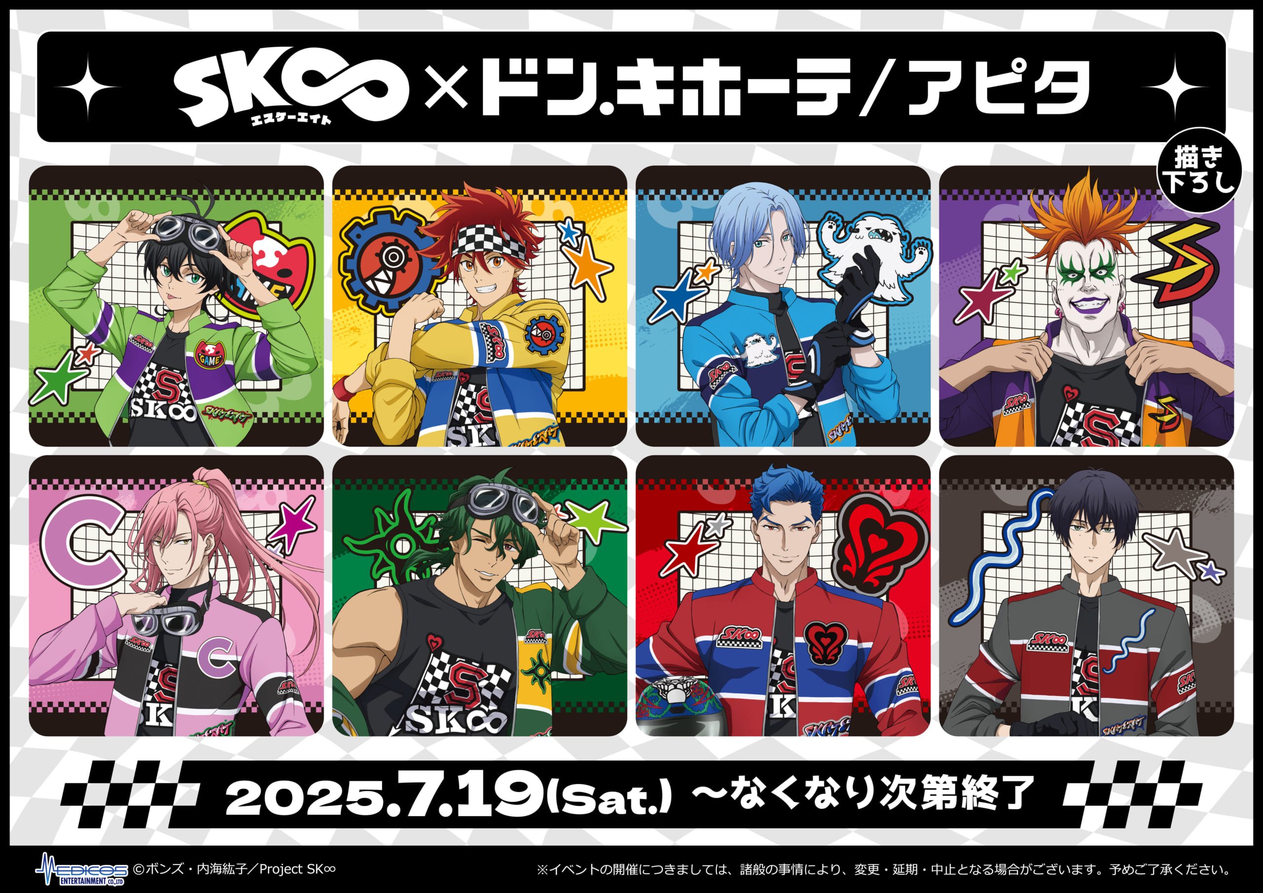『SK∞ エスケーエイト』ドン・キホーテ/アピタでコラボ商品発売！レーシングがテーマの描き下ろしイラストグッズが登場