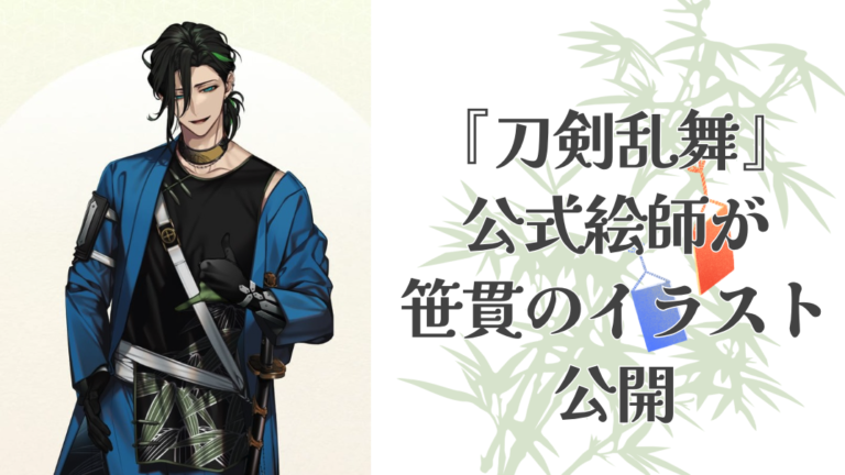 刀剣乱舞』ウイスキーが7月11日より予約開始！刀剣男士116振りの祝装