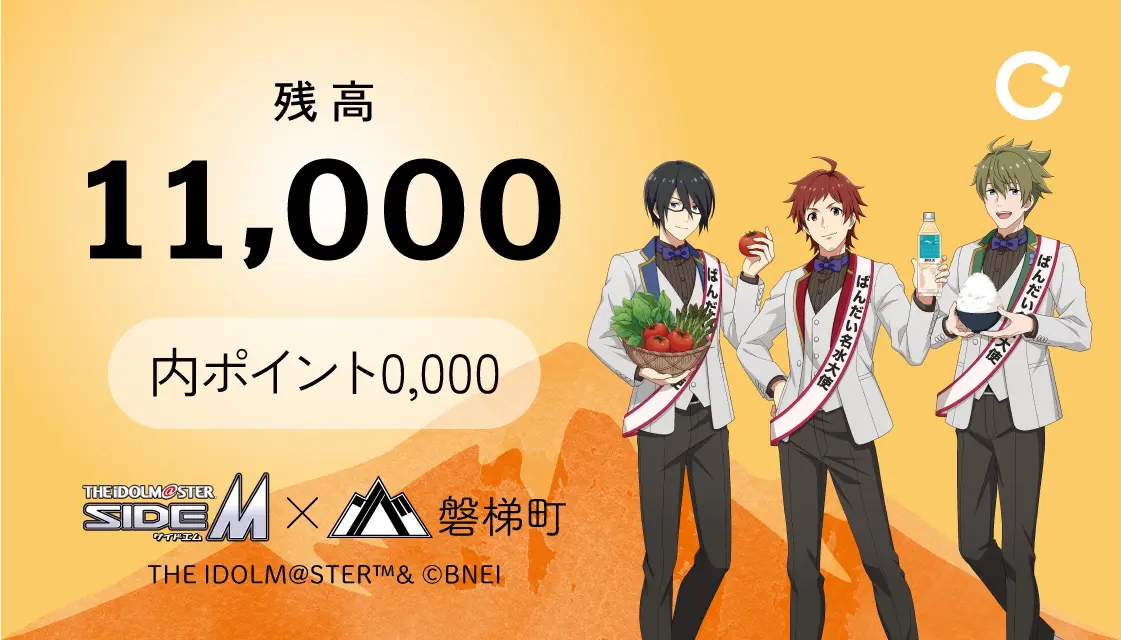 「アイドルマスター SideM×福島県磐梯町」特別仕様ばんだいコイン